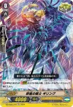 DZ-PS02/014 ジャソウノキシ ギリング