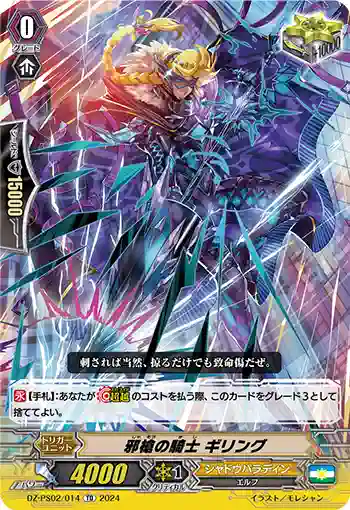 DZ-PS02/014 ジャソウノキシ ギリング