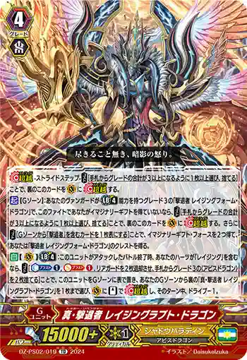 DZ-PS02/019 トゥルー・リベンジャー レイジングラプト・ドラゴン