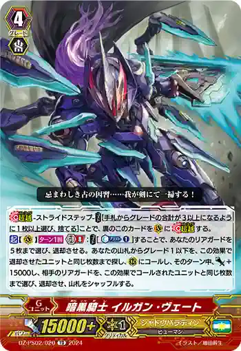 DZ-PS02/020 アンコクキシ イルガン・ヴェート