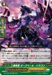 DZ-PS02/027 アンコクリュウ ディープグリーヴァー・ドラゴン