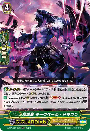 DZ-PS02/026 アンコクリュウ ダークベール・ドラゴン