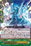 DZ-PS02/027 アンコクリュウ ディープグリーヴァー・ドラゴン