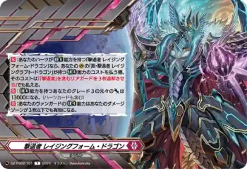 DZ-PS02/T01 リベンジャー レイジングフォーム・ドラゴン