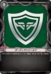 DZ-PS02/TI01 クイックシールド