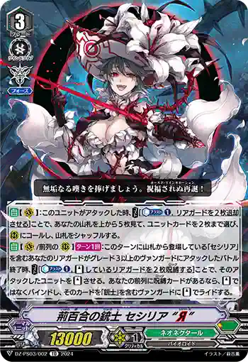 DZ-PS03/002 イバラユリノジュウシ セシリア “リバース”