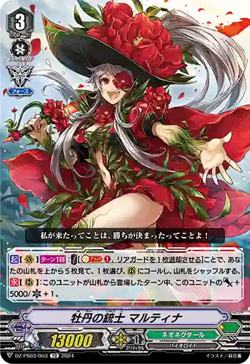 DZ-PS03/003 ボタンノジュウシ マルティナ