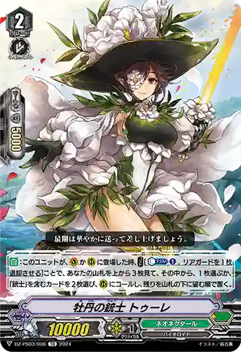DZ-PS03/006 ボタンノジュウシ トゥーレ