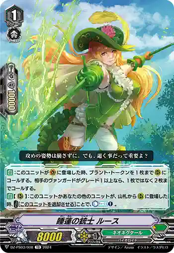 DZ-PS03/008 スイレンノジュウシ ルース