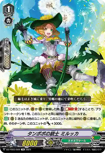 DZ-PS03/009 タンポポノジュウシ ミルッカ