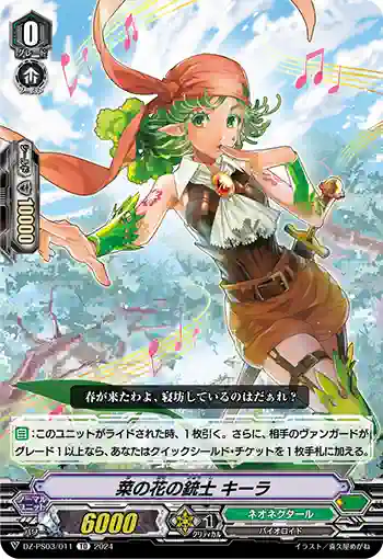 DZ-PS03/011 ナノハナノジュウシ キーラ