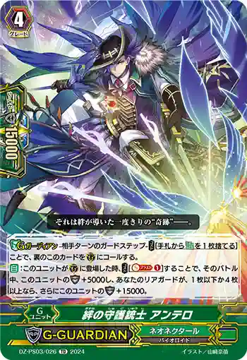 DZ-PS03/026 キズナノシュゴジュウシ アンテロ
