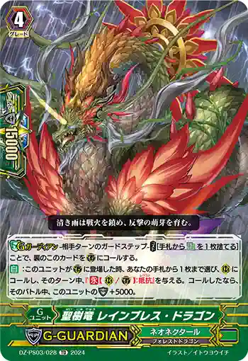 DZ-PS03/028 セイジュリュウ レインブレス・ドラゴン