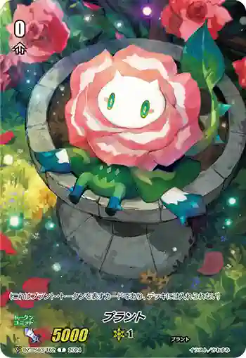 DZ-PS03/T02 プラント