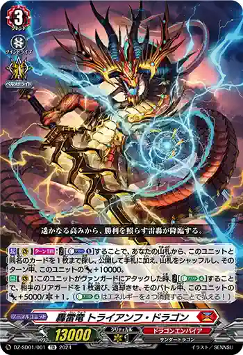DZ-SD01/001 ゴウライリュウ トライアンフ・ドラゴン