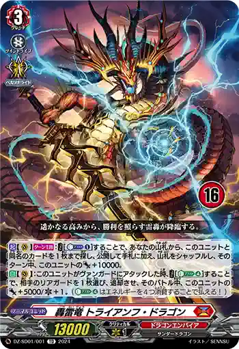 DZ-SD01/001_16 ゴウライリュウ トライアンフ・ドラゴン