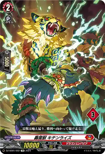 DZ-SD01/002_03 ゴウライジュウ キテンライズ