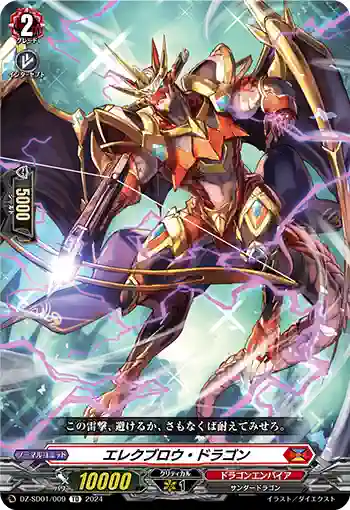 DZ-SD01/009 エレクブロウ・ドラゴン