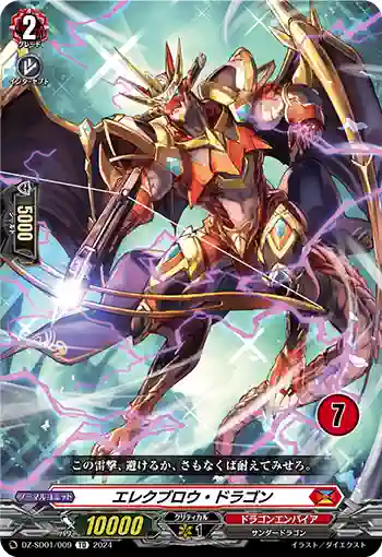 DZ-SD01/009_07 エレクブロウ・ドラゴン
