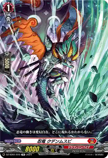 DZ-SD01/010 ニンリュウ クデンムスビ
