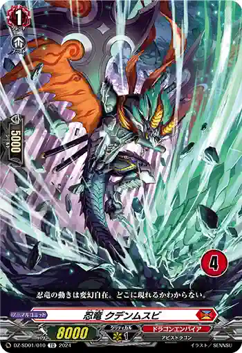 DZ-SD01/010_04 ニンリュウ クデンムスビ