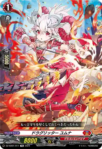 DZ-SD01/011 ドラグリッター ユムナ