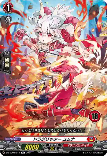 DZ-SD01/011_18 ドラグリッター ユムナ