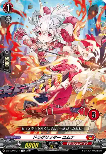 DZ-SD01/011_05 ドラグリッター ユムナ