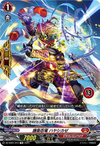 DZ-SD01/013_13 ゴエイニンリュウ ハヤシカゼ