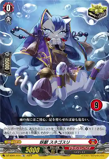 DZ-SD01/014_09 ヨウジュウ スネゴスリ