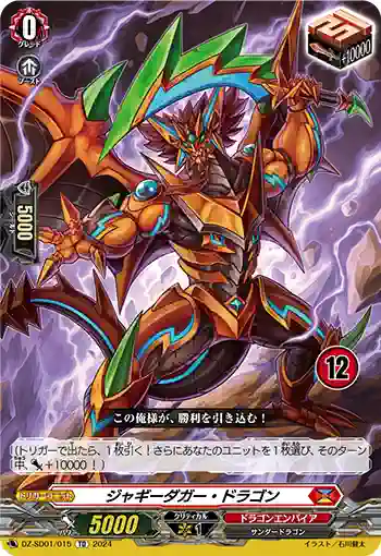 DZ-SD01/015_12 ジャギーダガー・ドラゴン