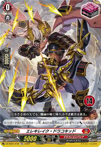 DZ-SD01/016_14 エレキレイク・ドラコキッド