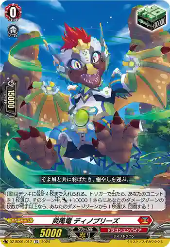 DZ-SD01/017 ソウフウリュウ ディノブリーズ