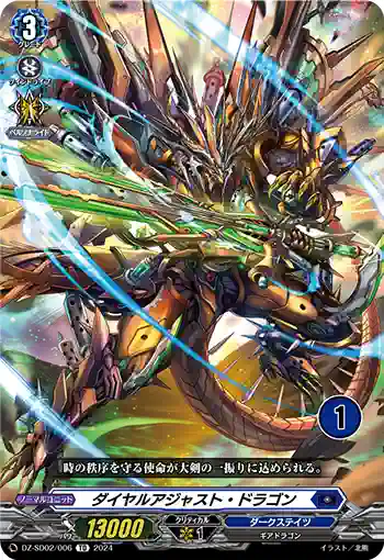 DZ-SD02/006_01 ダイヤルアジャスト・ドラゴン