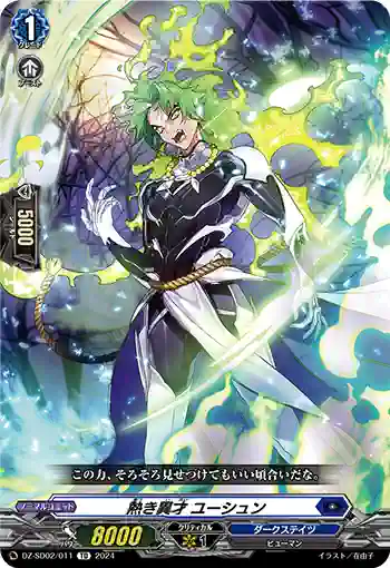 DZ-SD02/011 アツキイサイ ユーシュン
