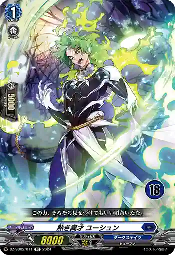 DZ-SD02/011_18 アツキイサイ ユーシュン