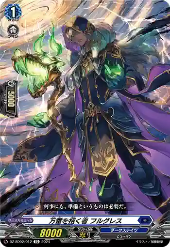 DZ-SD02/012 バンライヲマネクモノ フルグレス