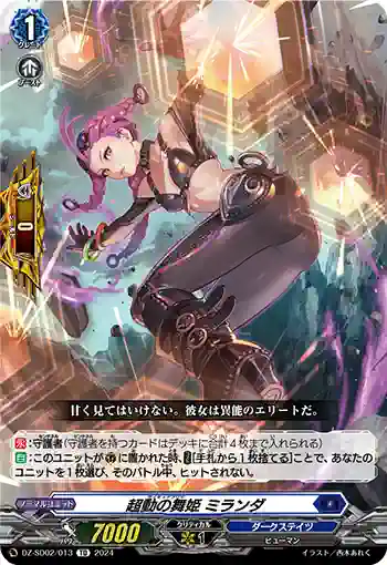 DZ-SD02/013 サイキックプリマ ミランダ