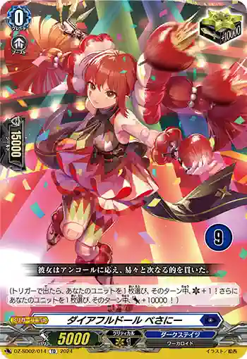 DZ-SD02/014_09 ダイアフルドール ベサニー