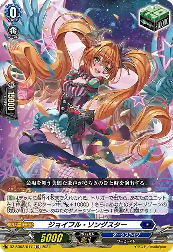 DZ-SD02/017 ジョイフル・ソングスター