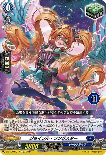 DZ-SD02/017_11 ジョイフル・ソングスター
