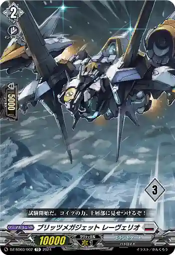 DZ-SD03/002_03 ブリッツメガジェット レーヴェリオ
