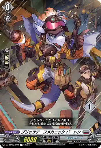 DZ-SD03/004_01 ブリッツチーフメカニック バートン
