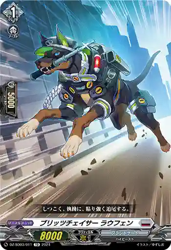 DZ-SD03/011 ブリッツチェイサー ラウフェン