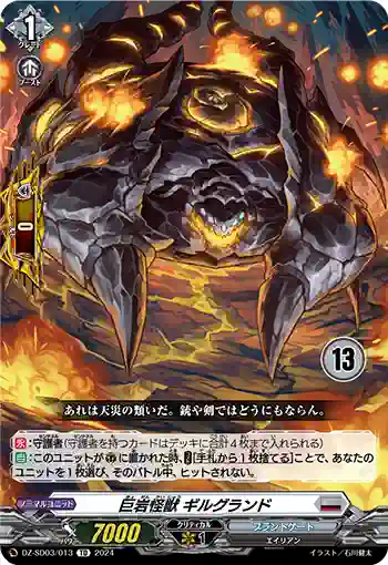 DZ-SD03/013_13 キョガンカイジュウ ギルグランド