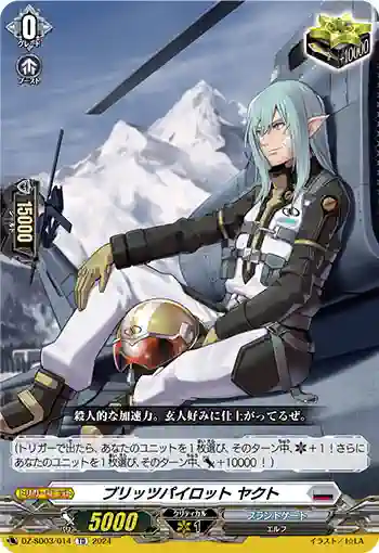 DZ-SD03/014 ブリッツパイロット ヤクト