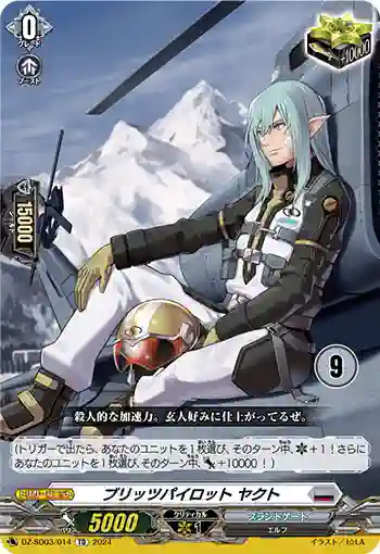 DZ-SD03/014_09 ブリッツパイロット ヤクト