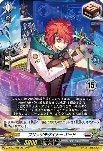 DZ-SD03/015_15 ブリッツデザイナー ギード