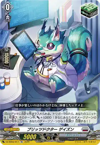 DZ-SD03/017 ブリッツドクター ゲイズン