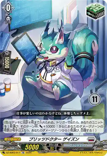 DZ-SD03/017_11 ブリッツドクター ゲイズン